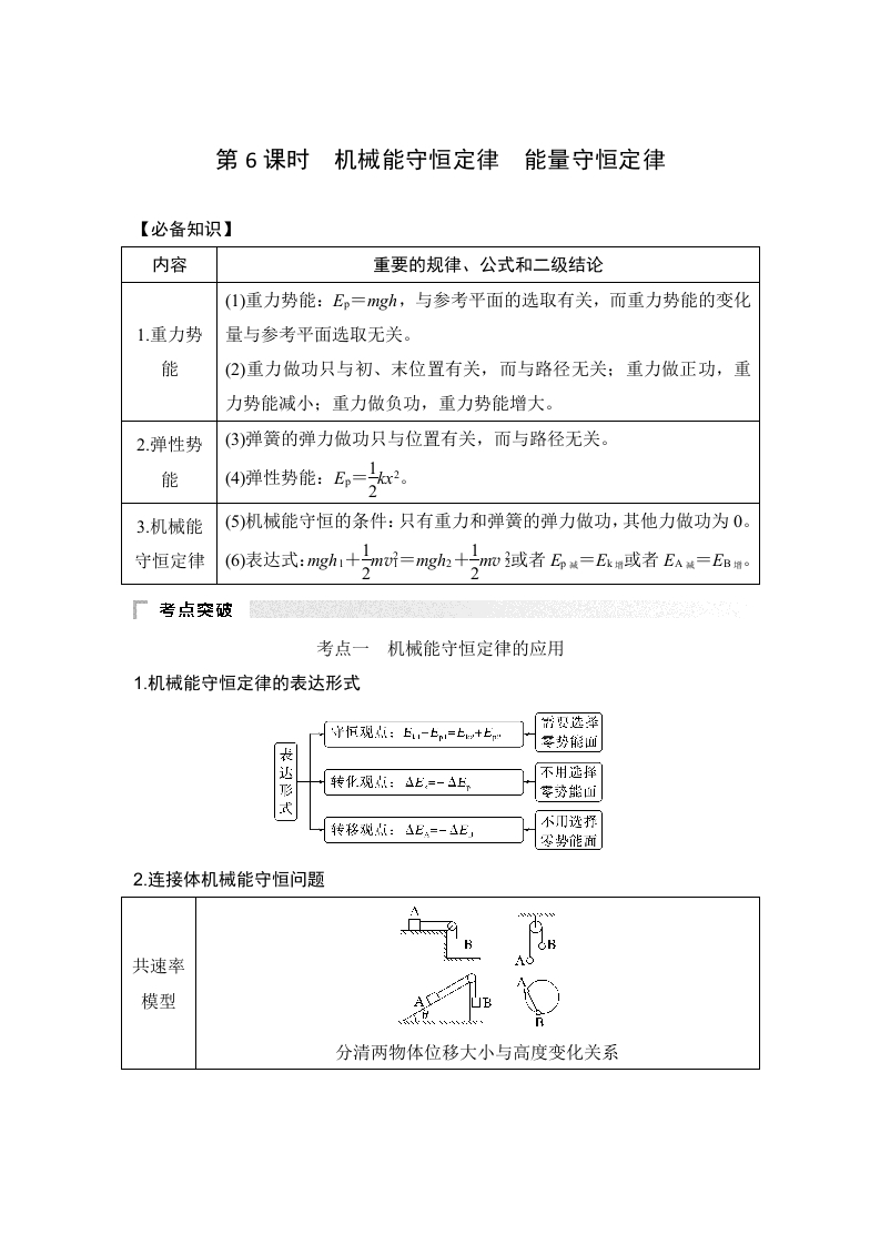 第6课时　机械能守恒定律　能量守恒定律_2
